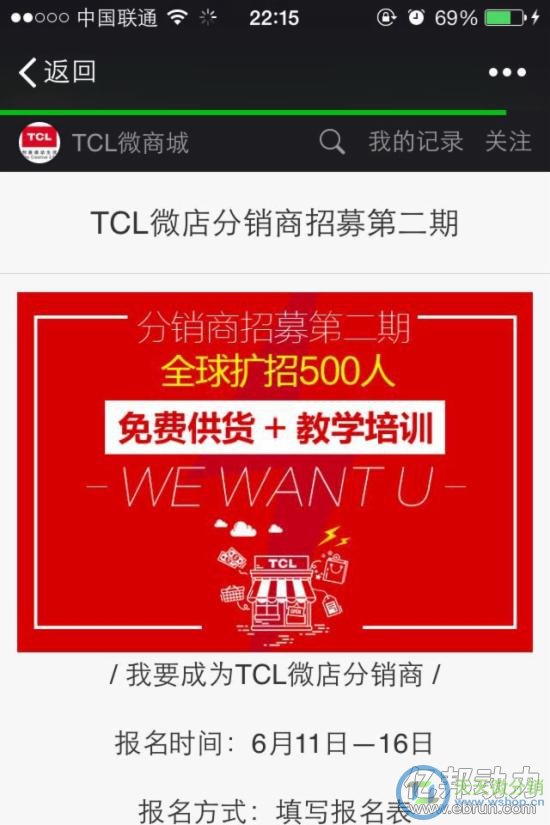 TCL微商城 TCL微店分销商 微店培训